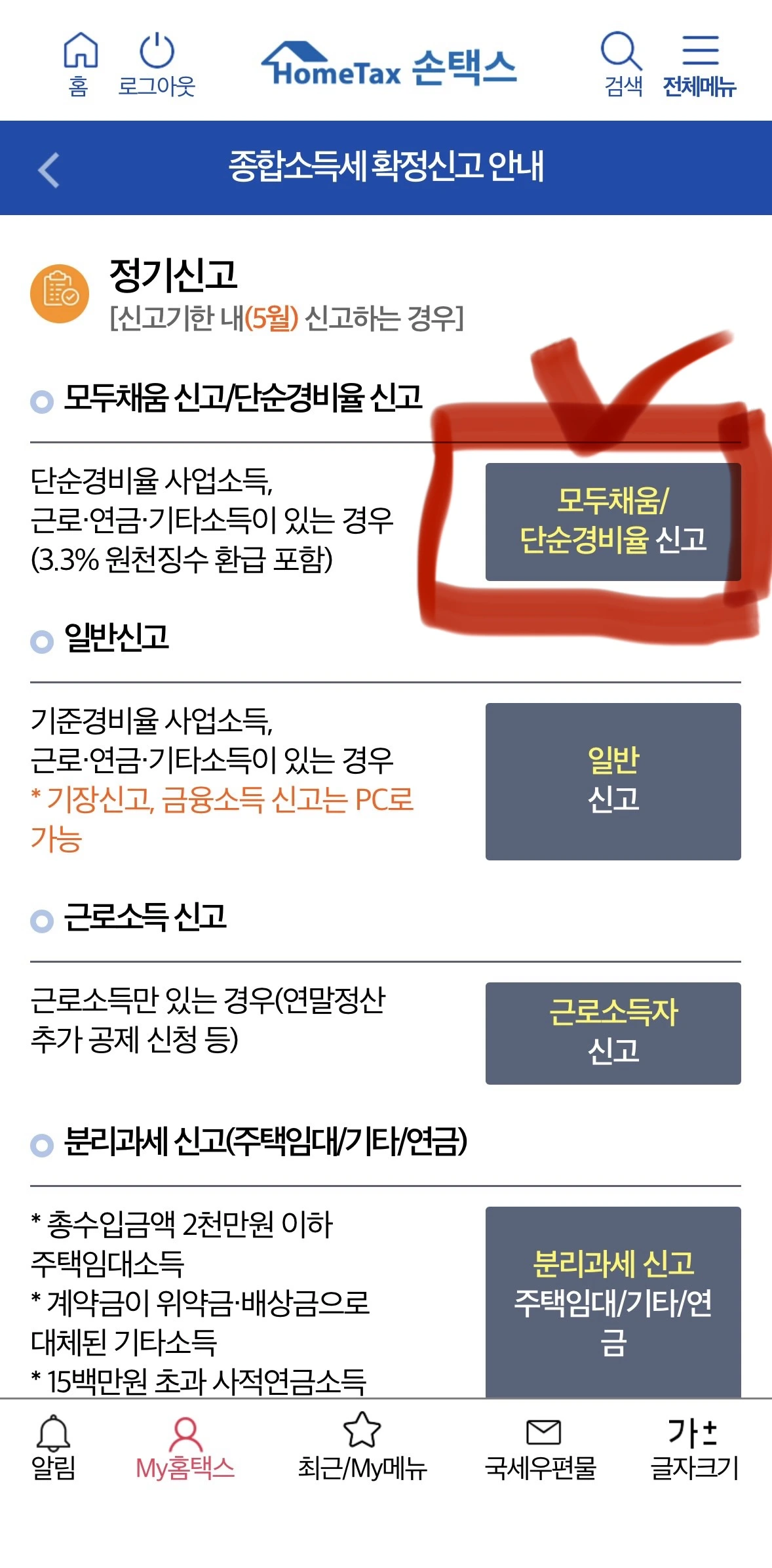 홈텍스 [모두채움] 화면