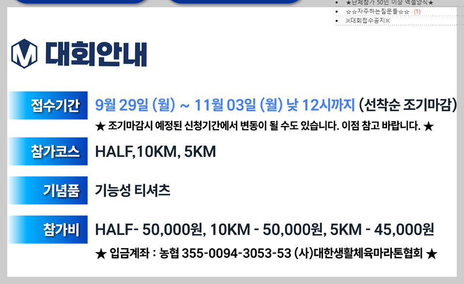 한강-마라톤-참가접수-방법