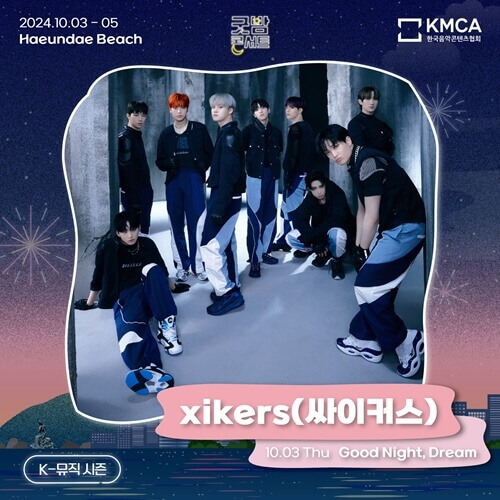 굿밤-콘서트-부산-출연진-라인업-2
