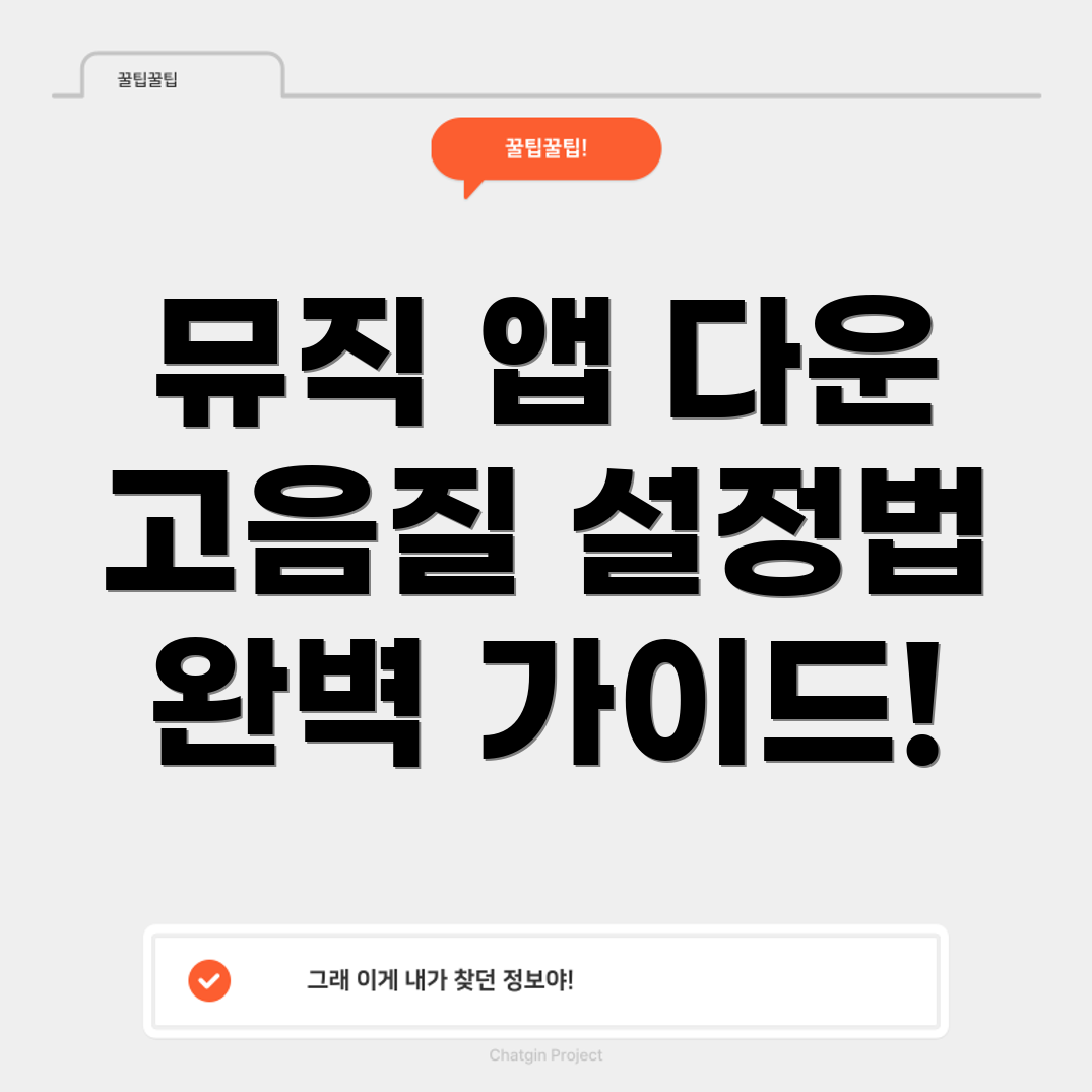 유튜브 뮤직 다운로드