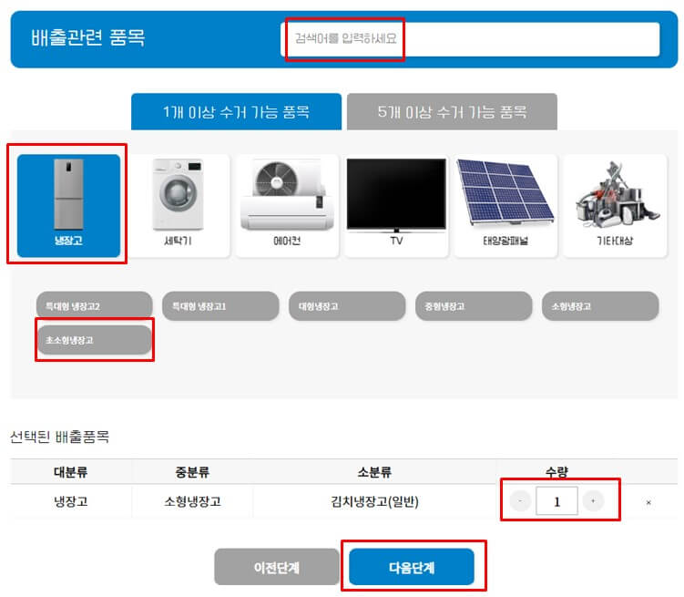 e순환거버넌스 수거 예약하기 화면1