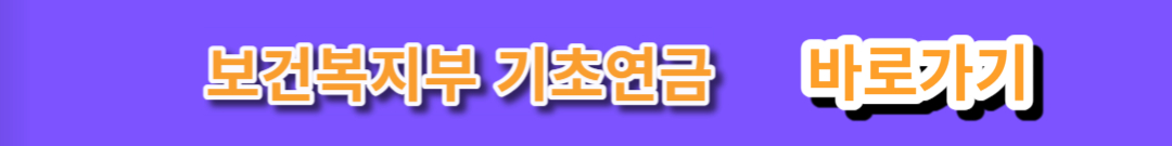 기초연금