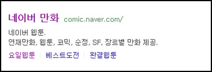 네이버-웹툰-주소창