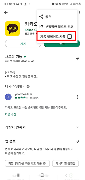 카카오톡-구글-플레이-페이지-메뉴-선택-화면