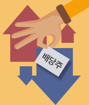 배당주 투자 관련 사진