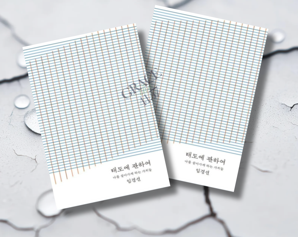 책 / 태도에 관하여