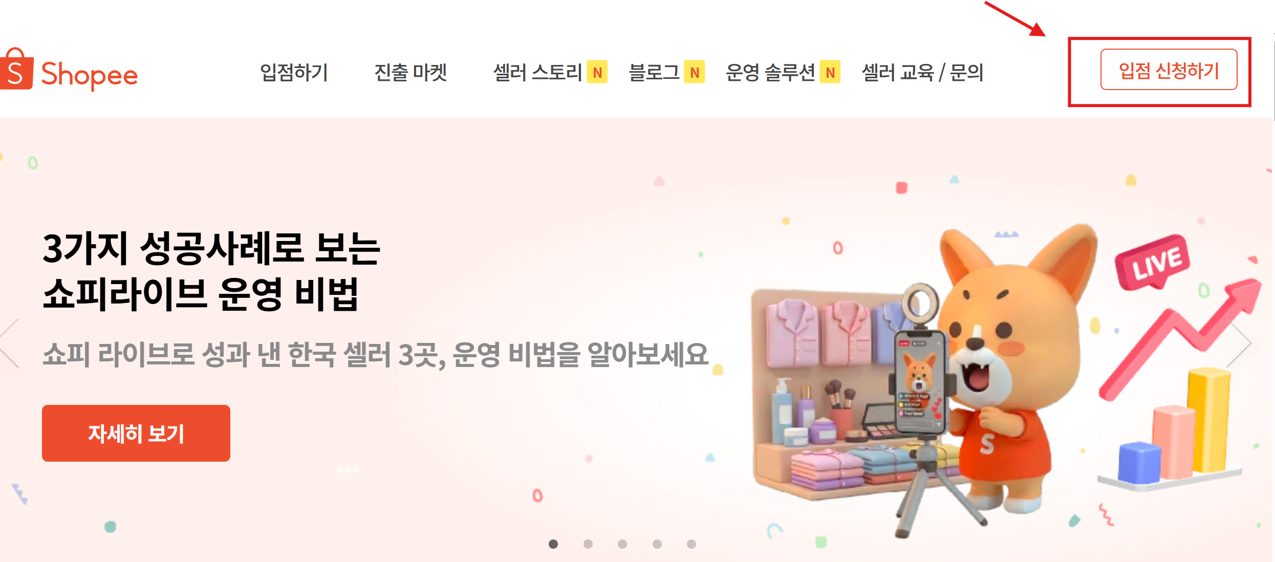 쇼피 입점신정