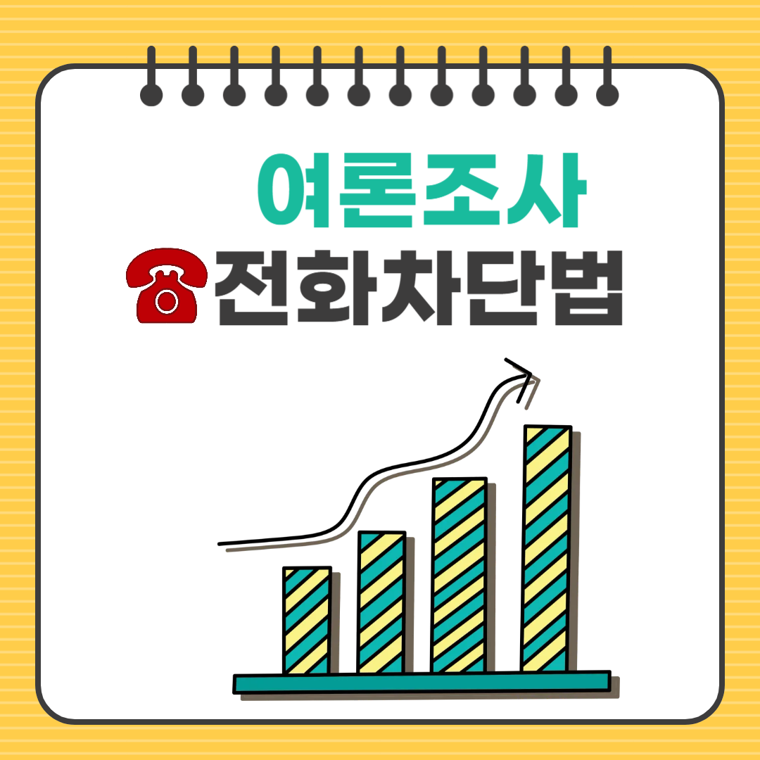 여론조사