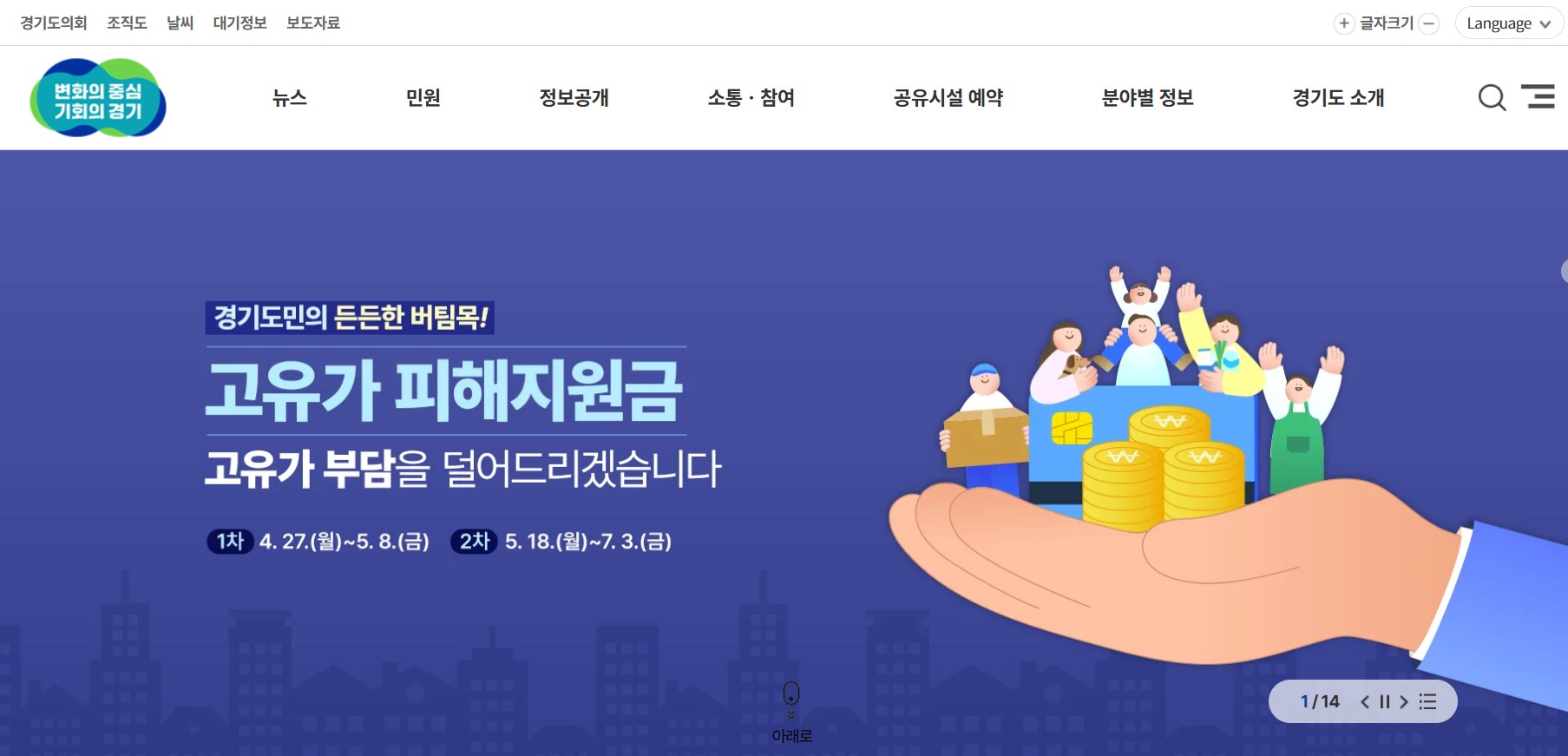 경기도청 홈페이지 바로가기|민원·지원금·채용 한눈에 확인하는 방법 관련 사진