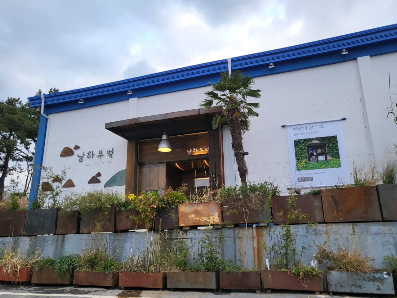 동네한바퀴 전남 신안 하몽피자 갤러리 레스토랑