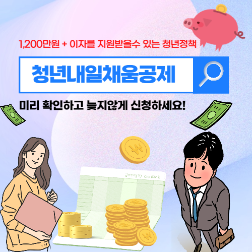 청년내일채움공제