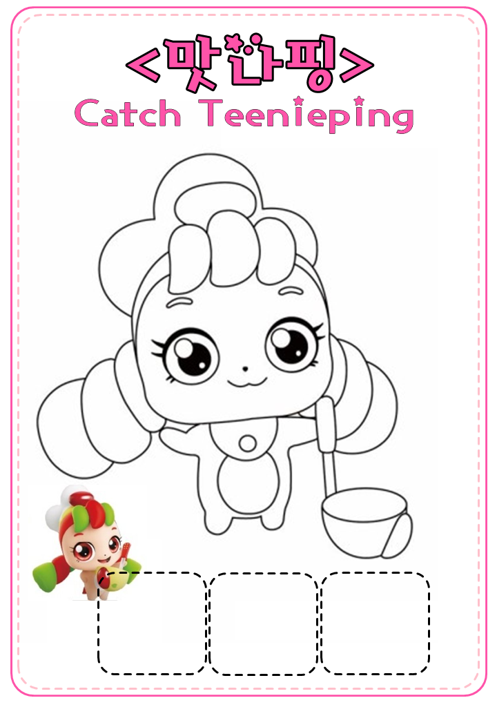 맛나핑 색칠도안