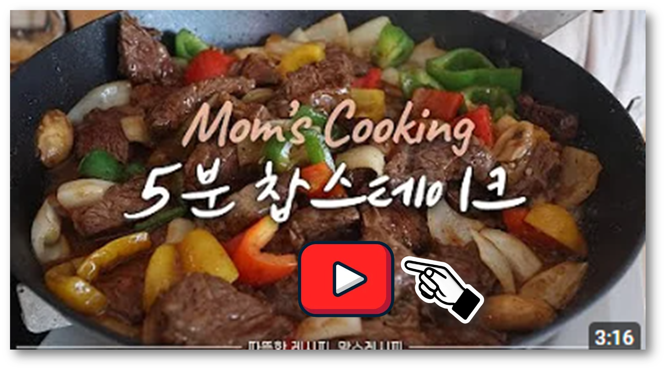 찹스테이크 만들기