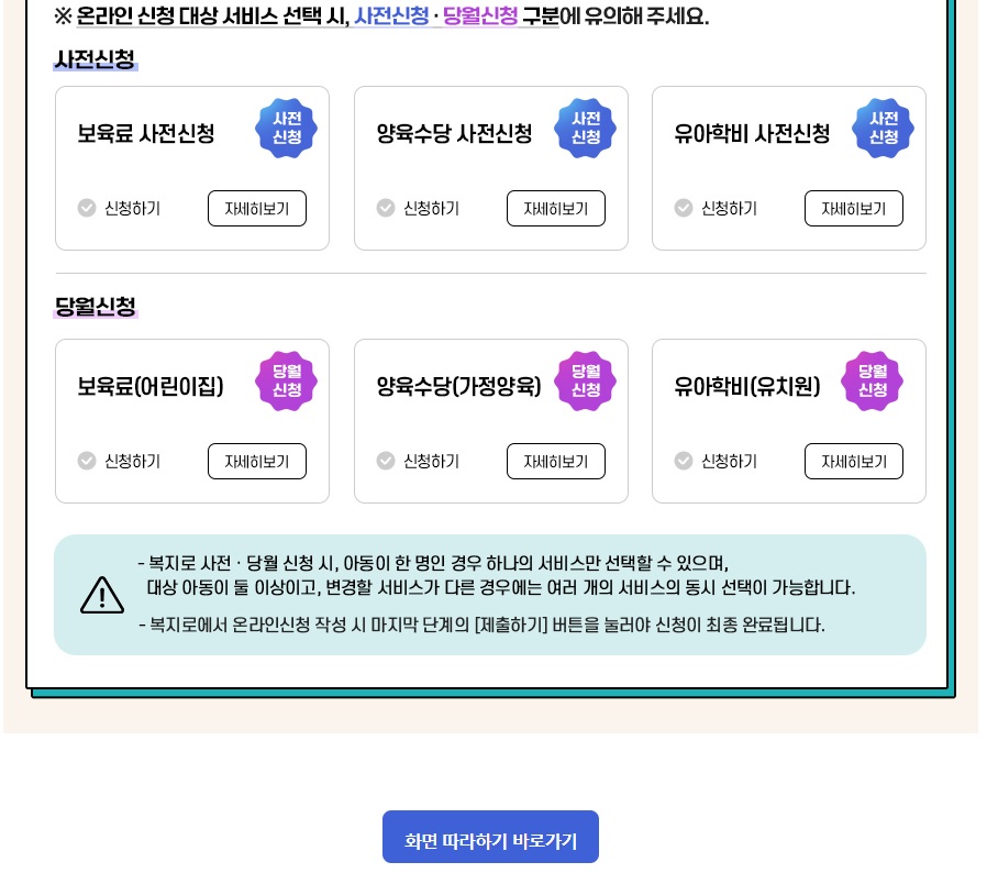 보육로유아학비양육수당