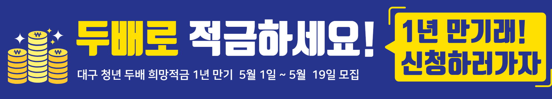 대구청년 적금
