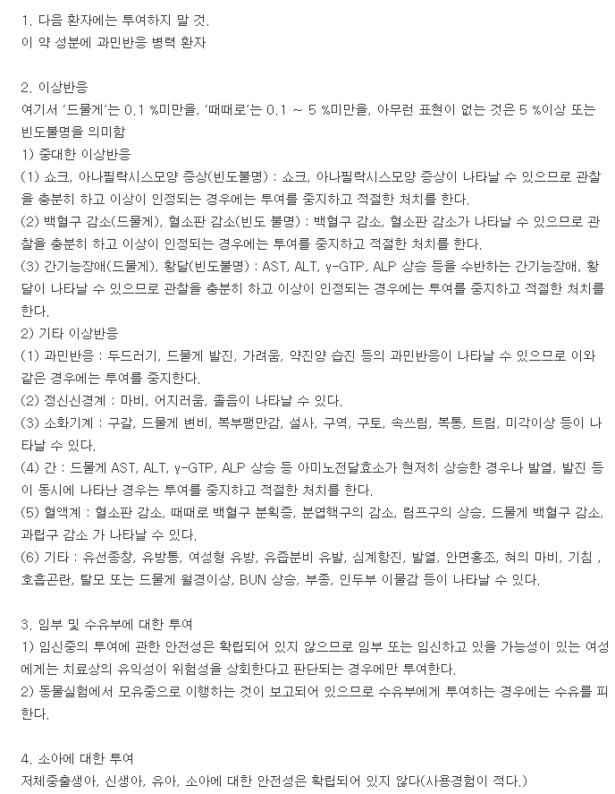 레바스타정-복용-주의사항