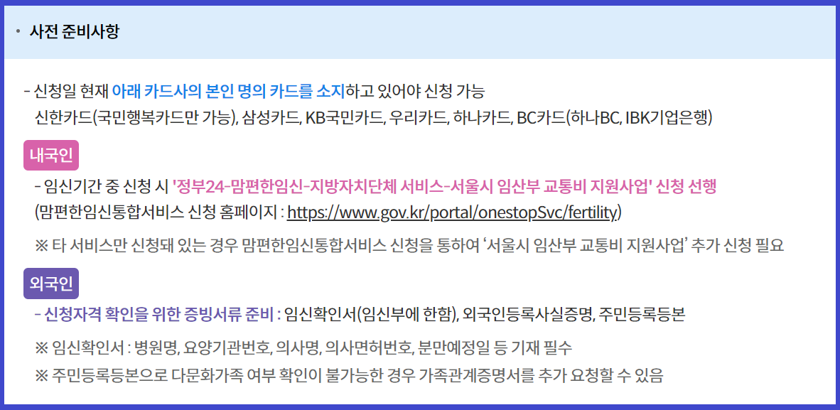 교통비 신청시 준비사항