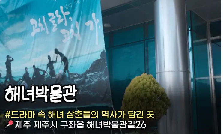 폭싹 속았수다 제주도 촬영지 2박 3일 여행코스 (2)