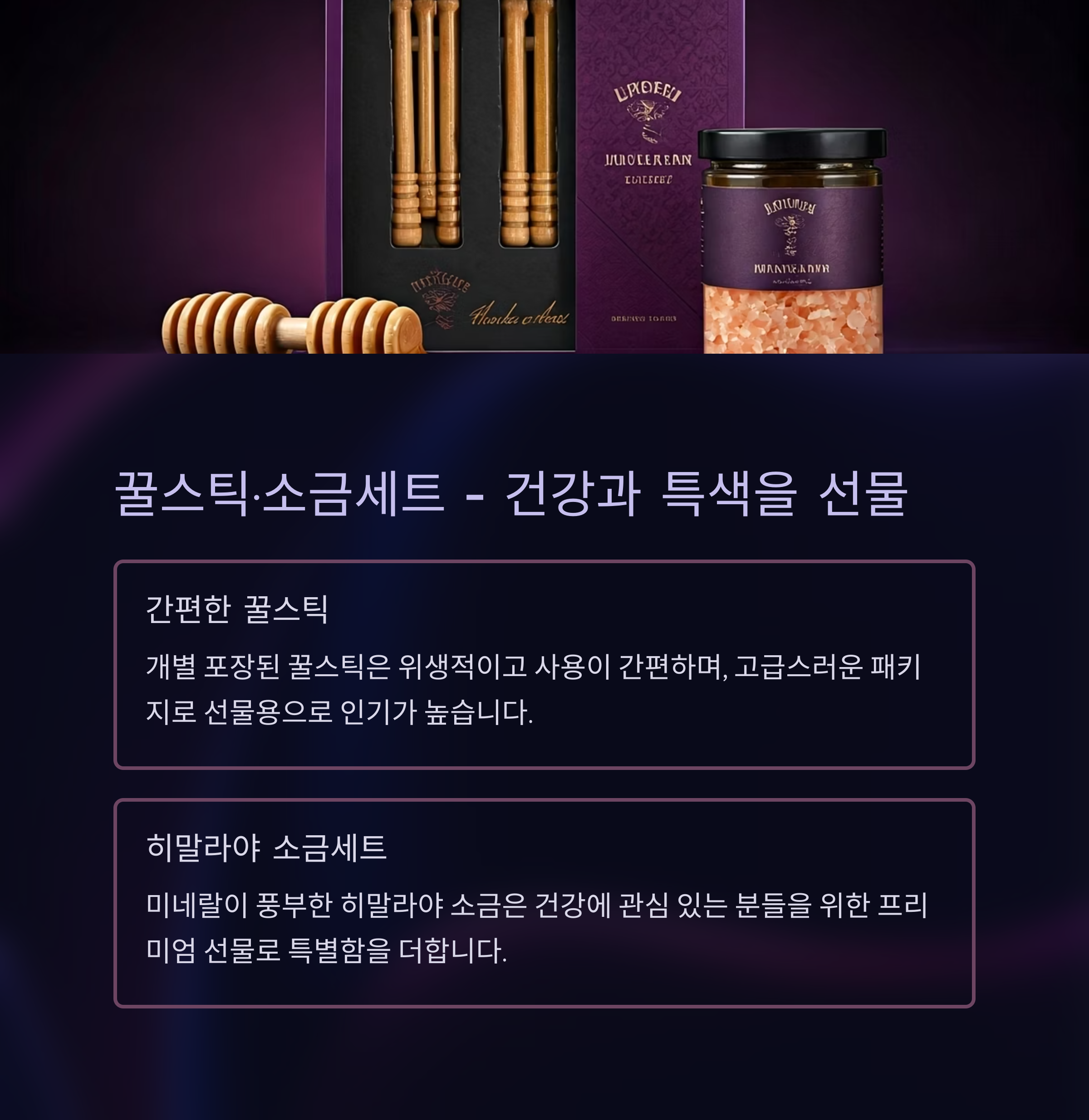 꿀스틱 답례품 제작