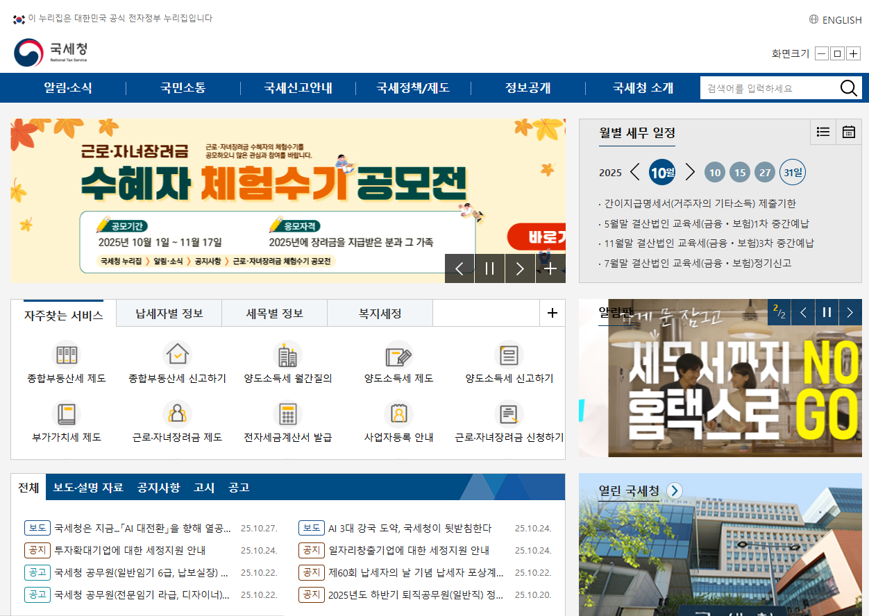 국세청 홈페이지 이미지