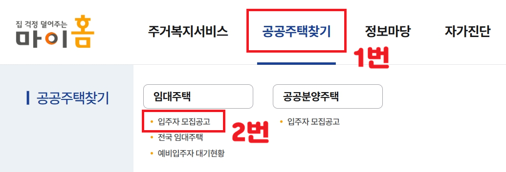 LH 고령자복지주택의 신청 방법