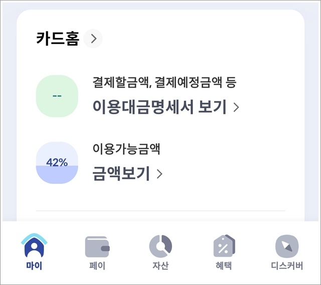 신한카드 결제일 변경하기