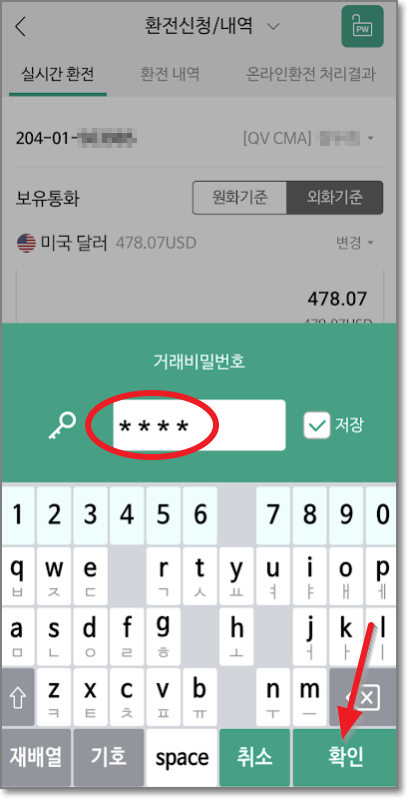 모바일증권-나무-비밀번호-입력-화면