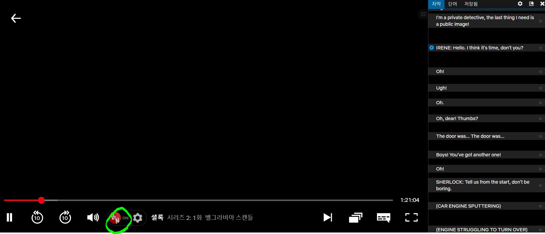 대본 자막이 뜨는 모습