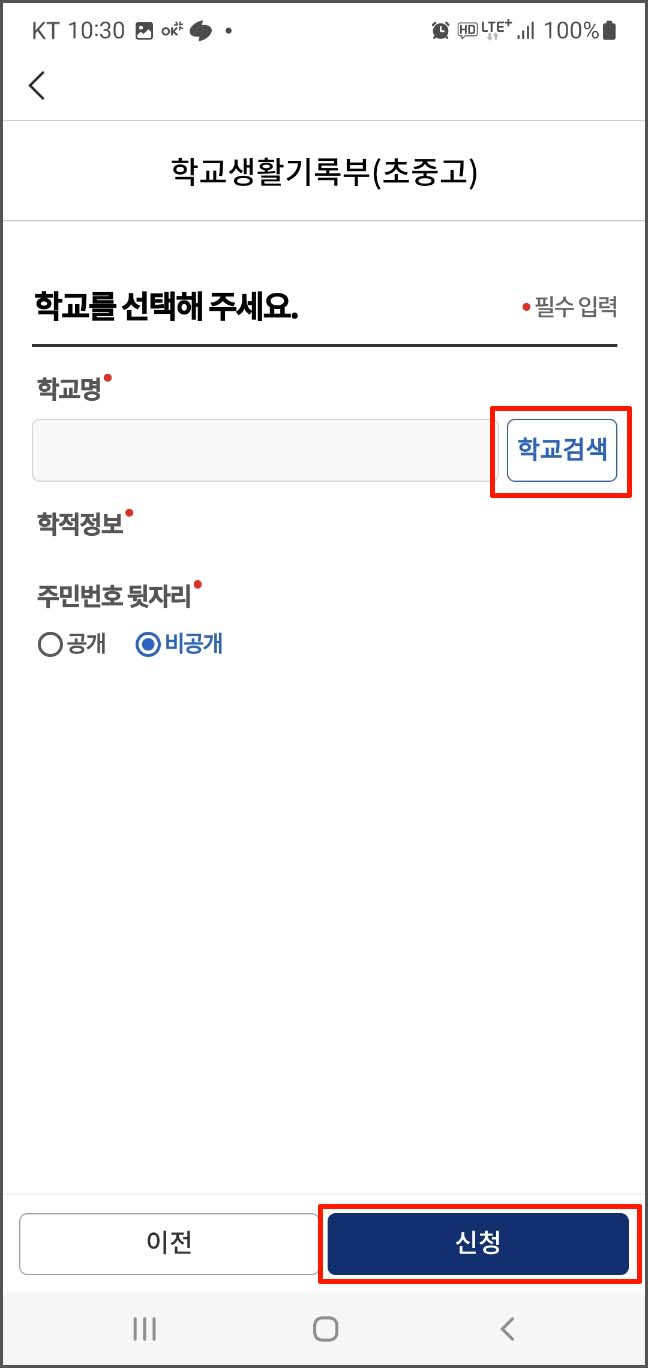 학교 생활기록부 모바일 조회 및 발급 - 카카오톡 애플리케이션