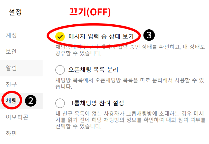 PC 카톡 설정 경로