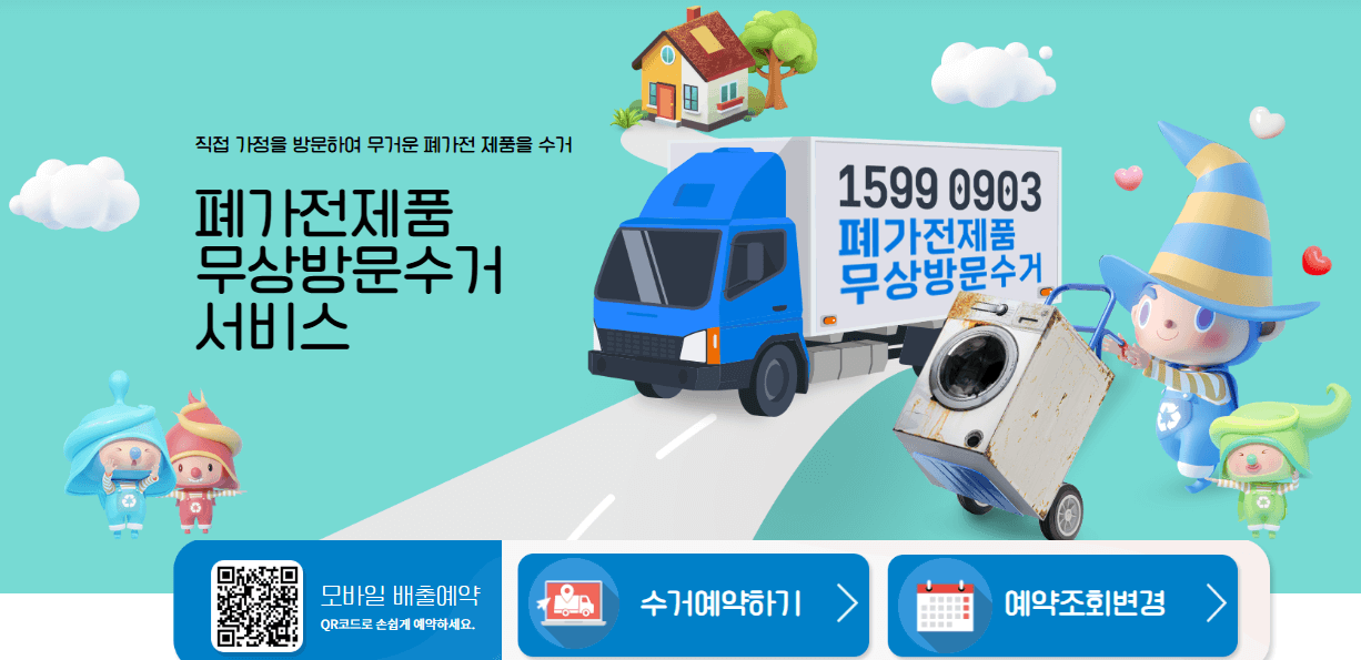 수거-예약하기-예약조회변경