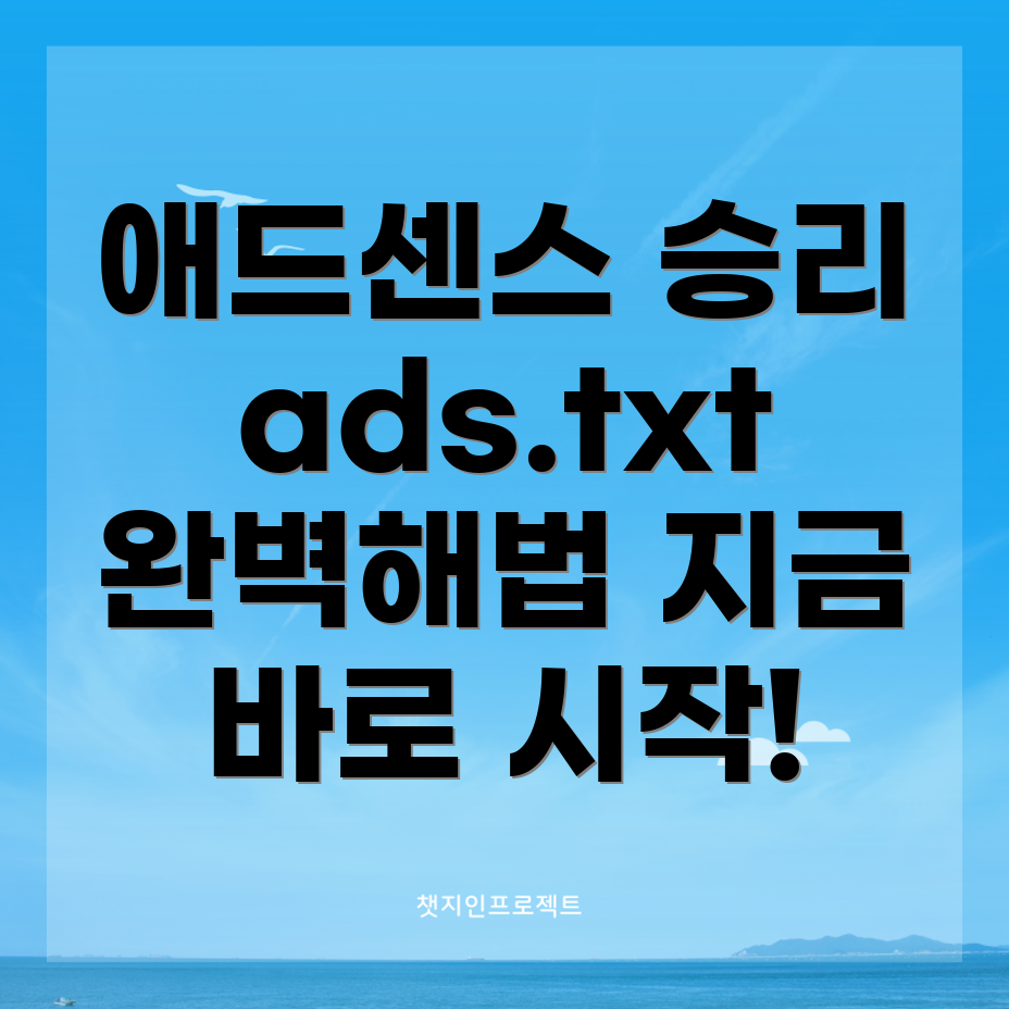 ads.txt 문제 해결