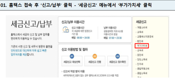 부가가치세신고,납부
