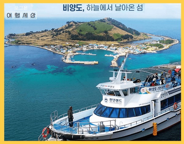 비양도 배 예약