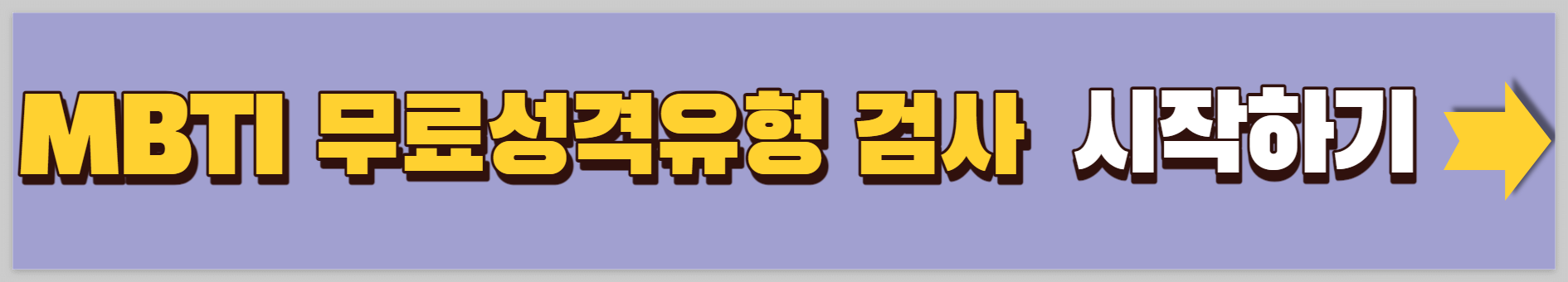 2023.자산300억대 슈퍼리치.부자들의 MBTI는? 가장많은유형이 궁금하다.MBTI성격유형검사방법.안내