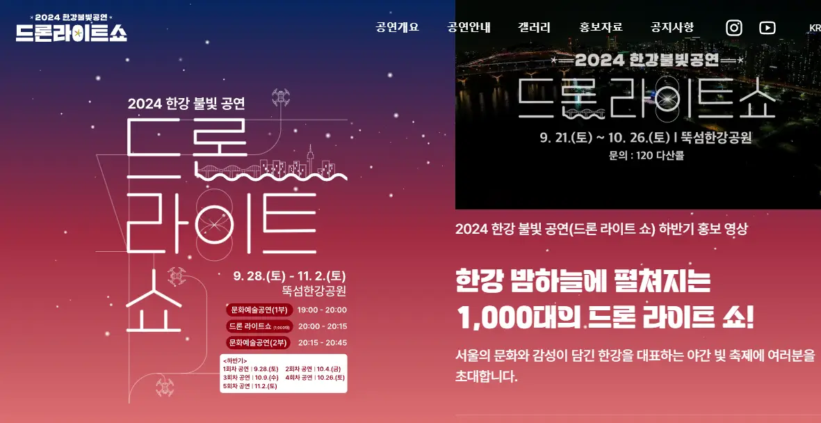 2024-한강불빛공연-드론라이트-쇼