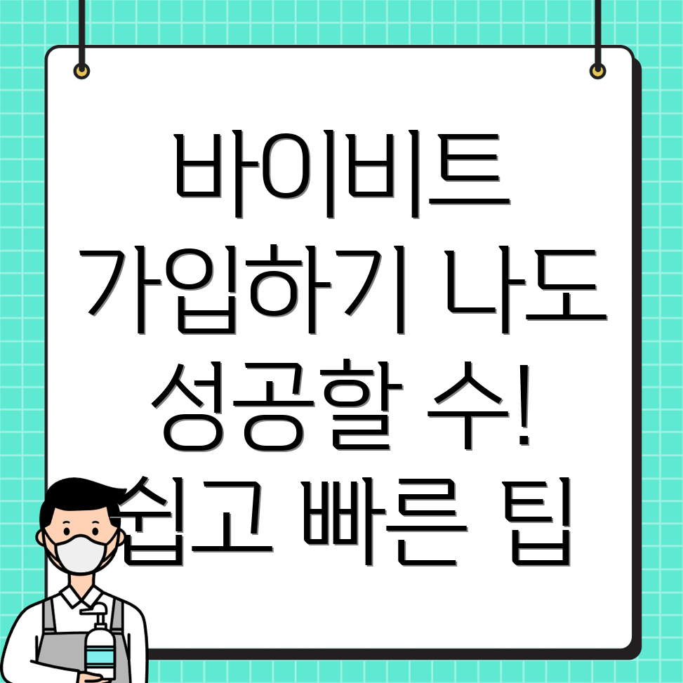 바이비트 가입방법
