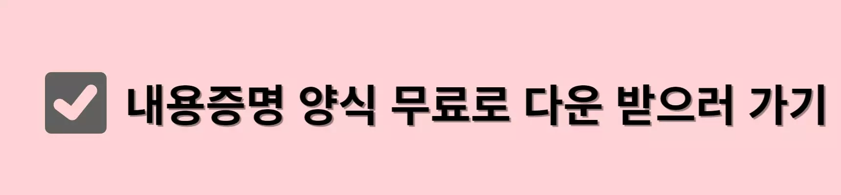 내용증명-양식-다운로드