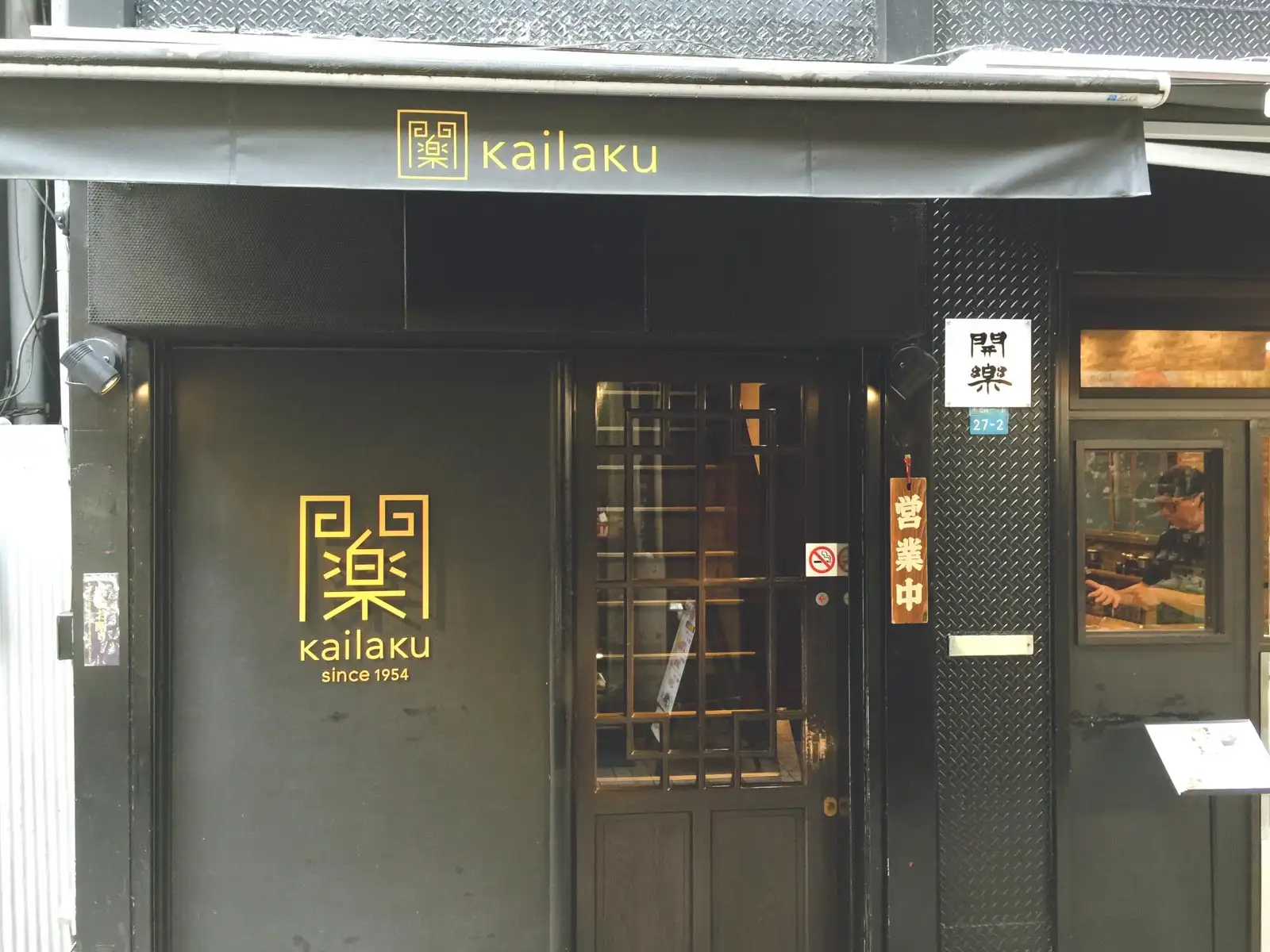 Kailaku 본점