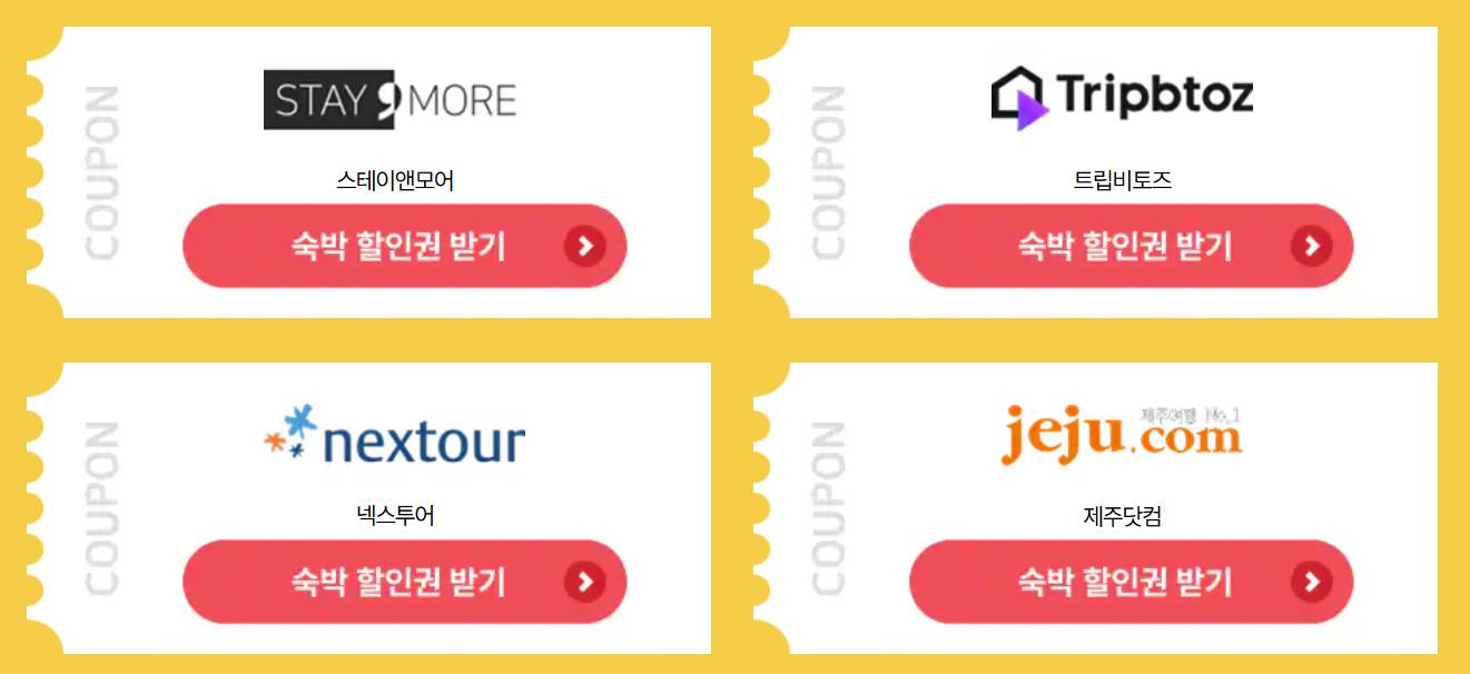 2025 숙박세일페스타 할인쿠폰 다운로드