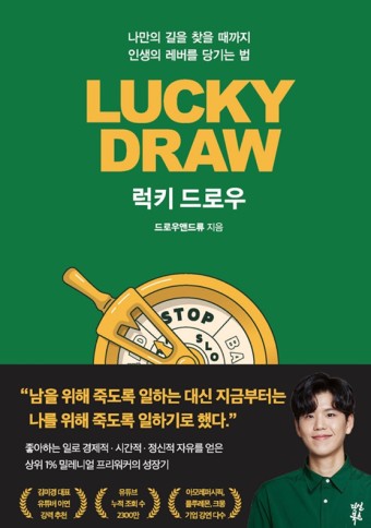 럭키드로우 책 표지