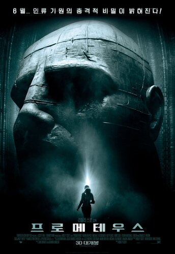 프로메테우스 영화 포스터