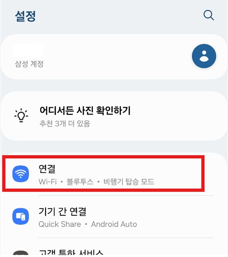 2. 연결 메뉴 찾기