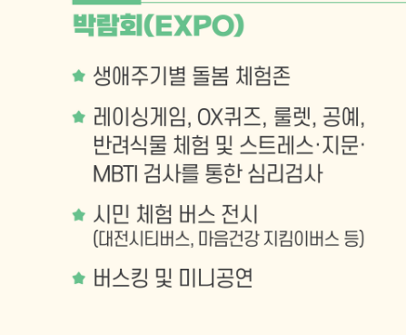 2024년 대전 사회서비스 EXPO 희망나눔콘서트 프로그램