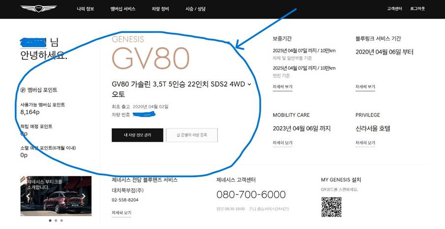제네시스(Genesis) 차량관리 센터 정비 예약 신청 방법