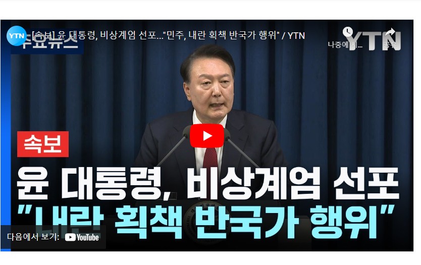 "계엄령이란? 국민이 알아야 할 모든 것 총정리"