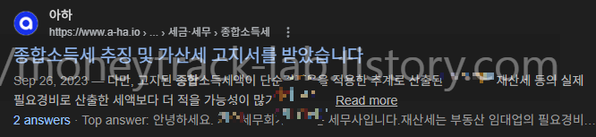 머니트랙랩 인사이트 '5월 신고' 후 짧게는 3개월, 길게는 6개월 뒤 추징 당하는 진짜 이유