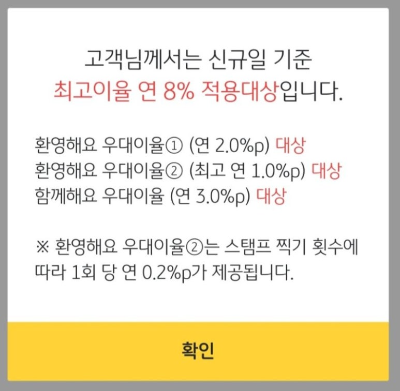 KB스타적금 최고 연 8% 가입 방법 및 이자확인 (고금리 적금)