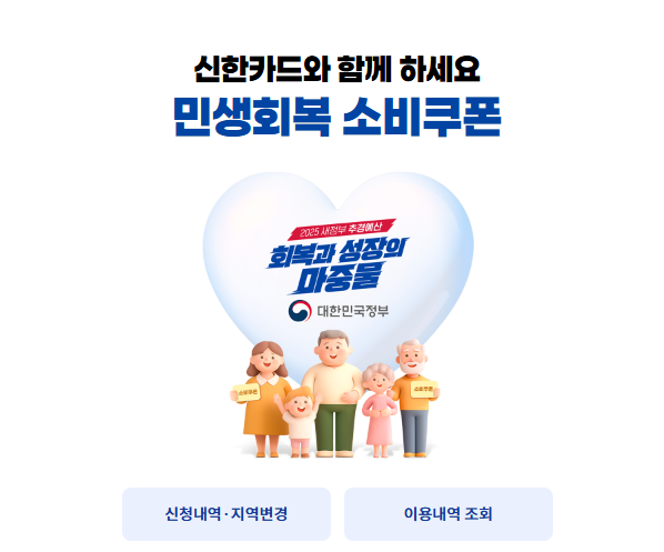 민생회복 소비쿠폰 : 신한카드 앱 모바일 신청방법 (실제 후기)