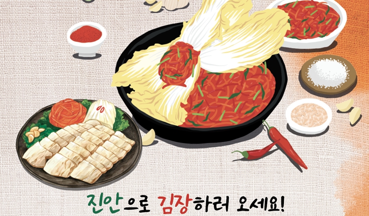 2023 진안고원 김치보쌈축제